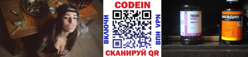 Кодеин напиток Lean (лин)  Николаевск 